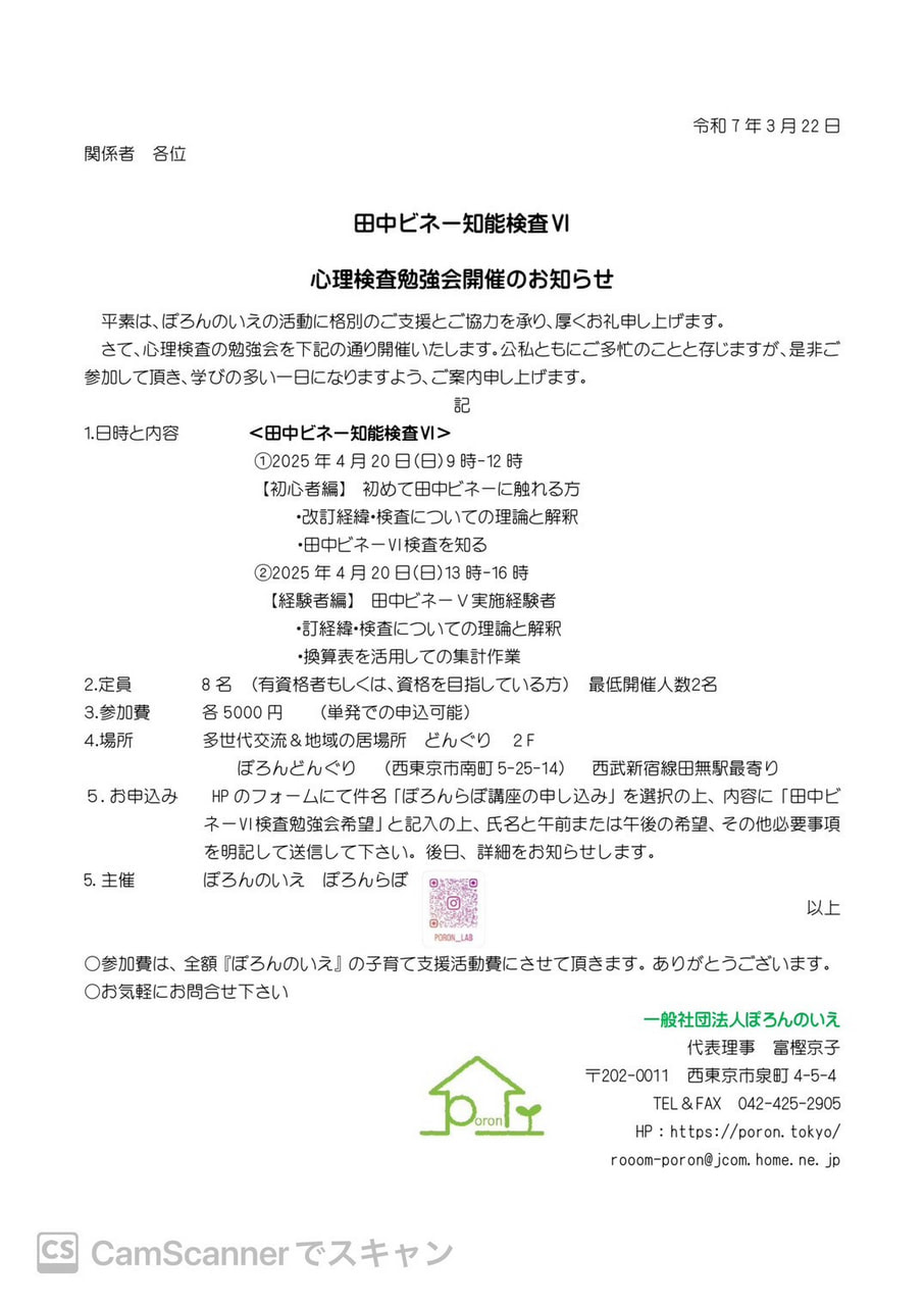 田中ビネー知能検査6理論活用マニュアル 田中ビネー知能検査Ⅵ(ビネーシックス)｜心理検査専門所｜千葉